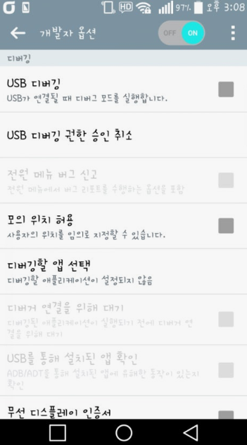 안드로이드 개발자 옵션 디버깅