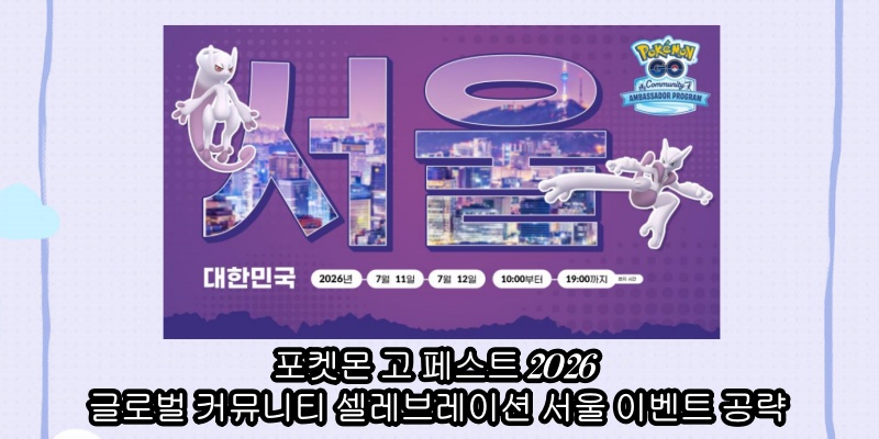 포켓몬 고 서울
