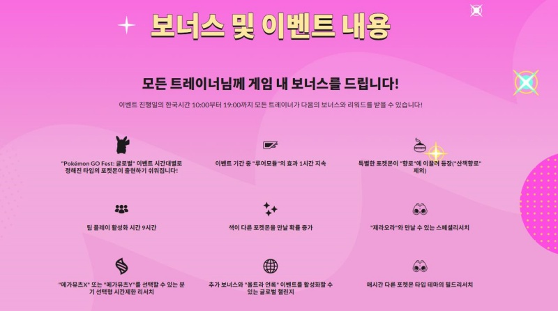 포켓몬 고 페스트 2026 글로벌 이벤트 보너스 및 내용