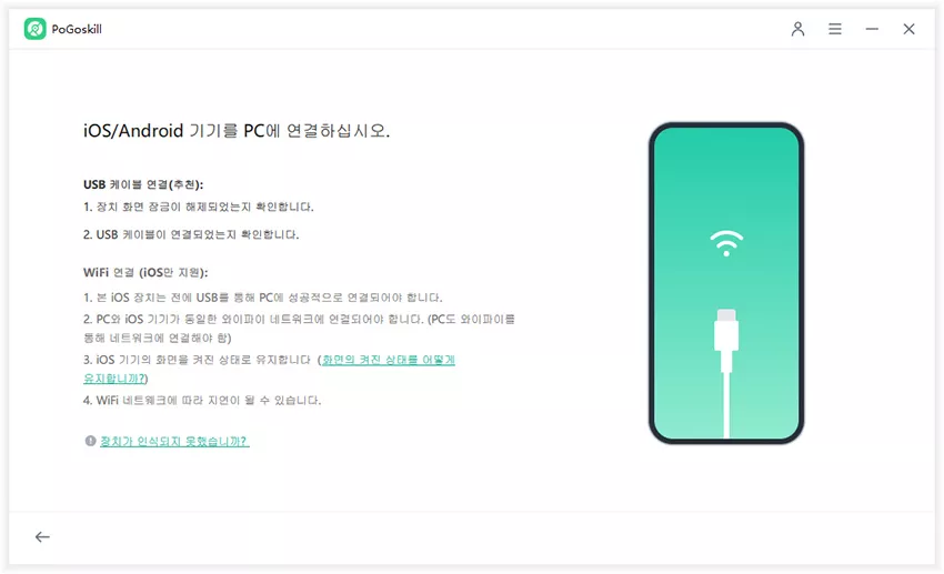 pogoskill gps 위치 변경