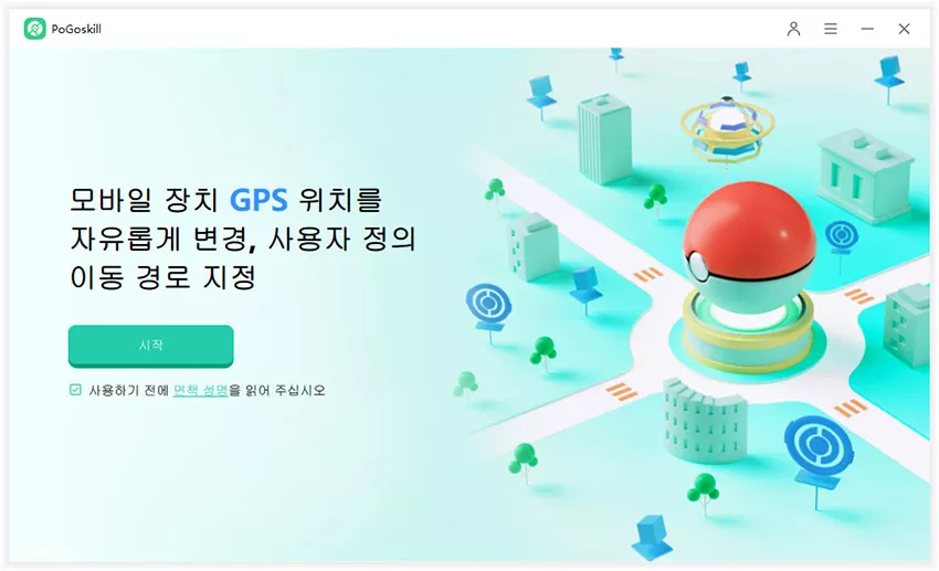 pogoskill gps 위치 변경