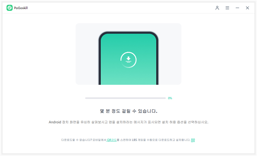 안드로이드 앱 설치