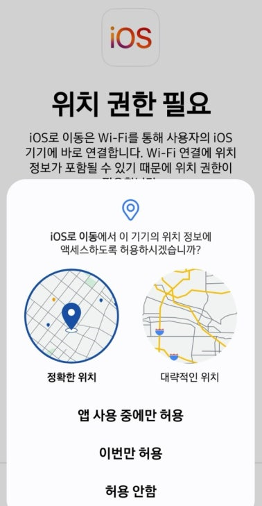 아이폰 GPS 위치 변경