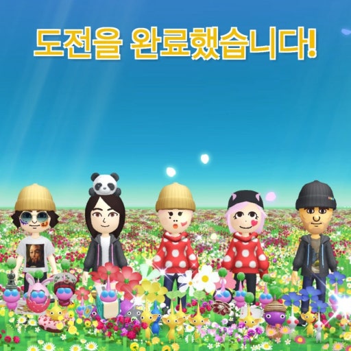 피크민 챌린지