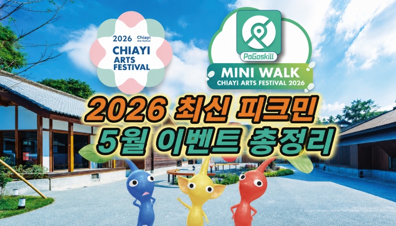 피크민 버섯 공략