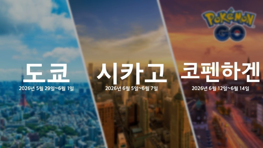 포켓몬 고 페스트 시티