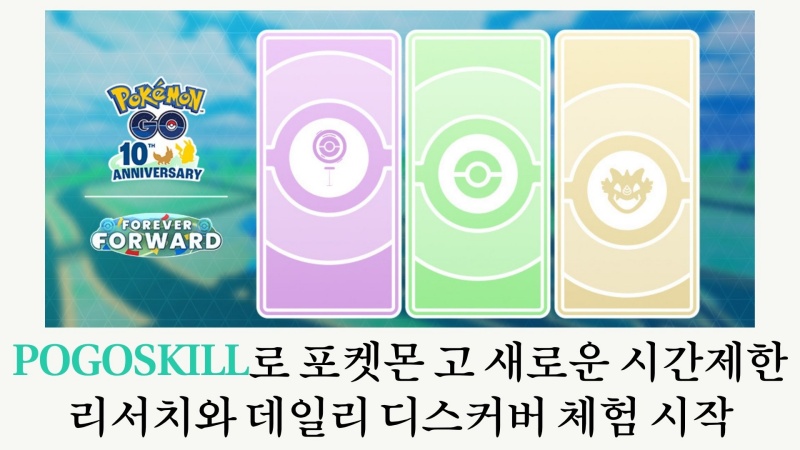포켓몬 고 페스트 2026 코펜하겐 공략