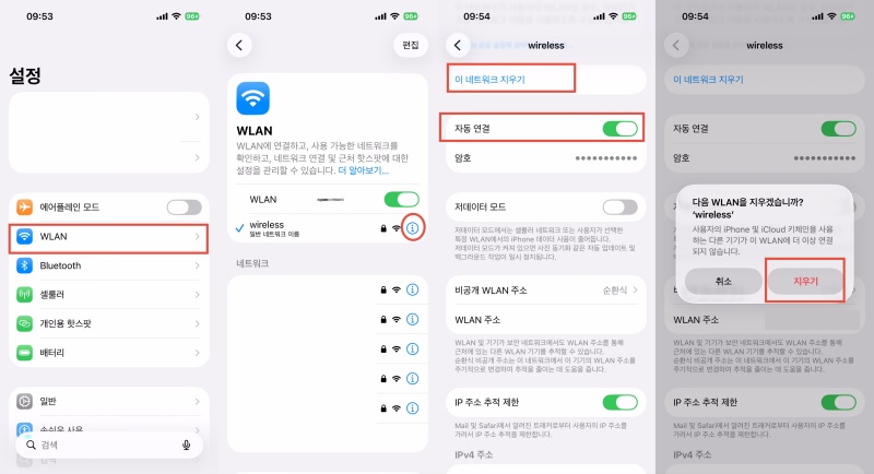 wifi 설정 재시동