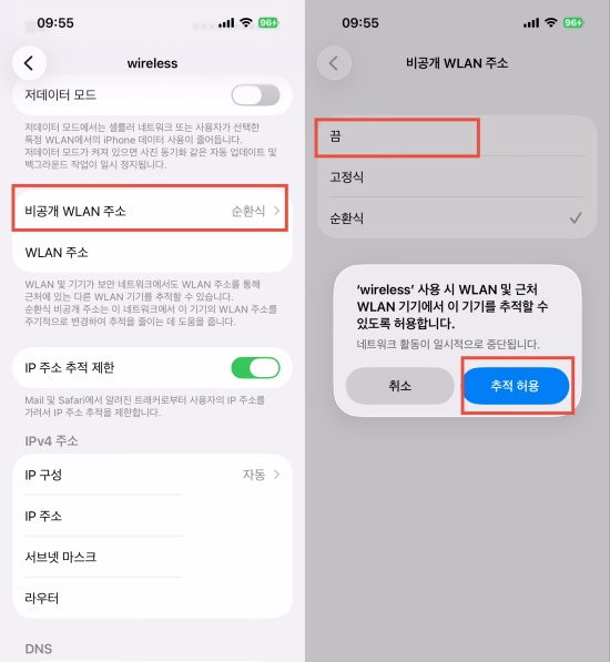 Wi-Fi 주소 끄기